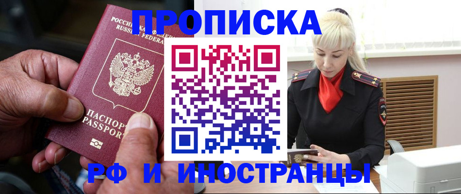 временная регистрация для всех в Петровске